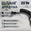 Душевой шланг ZEIN Z52PS, для гигиенического душа, 25-150 см 9754965 СТ943744 - купить во Владивостоке, фото товара
