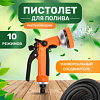 Пистолет-распылитель 10 режимов "Четыре сезона" 058101 - купить во Владивостоке, фото товара