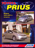 Литература Toyota  Prius с 2003 г. дв. 1NZ-FXE 1.5 в интернет-магазине ТК &quot;Новый уровень&quot;