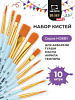 Малевичъ Кисти для рисования 10 шт 1072213 - купить во Владивостоке, фото товара