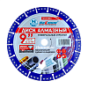 Диск алмазный тонкий рез, турбо кромка 230x22.23 мм,"MAXIMUM" (06805) 85362 - купить во Владивостоке, фото товара