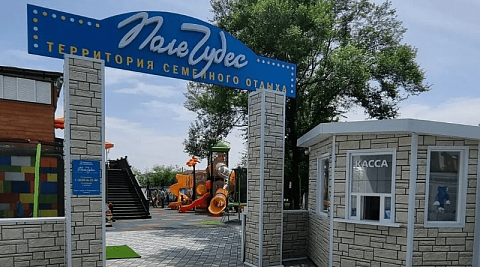 Парк семейного отдыха «Поле Чудес»