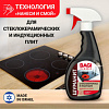 Bagi Classic ШУМАНИТ СТЕКЛОКЕРАМИКА И ИНДУКЦИЯ 400 мл 940989 - купить во Владивостоке, фото товара