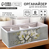 Органайзер для хранения, кофр для белья 8 ячеек «Цветы», 28×16×10 см 1040793 - купить во Владивостоке, фото товара