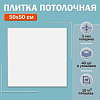 Плитка потолочная из пенополистирола "Декор" С1000 50*50 в уп.8шт./кв.м.-4шт. 965708 - купить во Владивостоке, фото товара