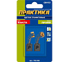 Щетки графитовые для MAKITA (аналог CB-153/арт.181044-0) с пружиной,6,5x13,5x18мм "Практика" 790-908 - купить во Владивостоке, фото товара