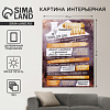 Картина «Правила дома» 30×40 см 10500094 ОБ52222 - купить во Владивостоке, фото товара