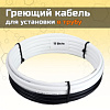 Комплект саморегулирующего кабеля без сальникового узла ГКвТ 3м (белый)38750 - купить во Владивостоке, фото товара
