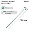 Колышек для подвязки растений h=100см d=3см проволочный зелёный Greengo 2083092 18839 - купить во Владивостоке, фото товара