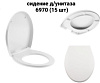Сиденье для унитаза пластик 6970 1064300 - купить во Владивостоке, фото товара
