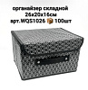 Органайзер для хранения 1026 Х48386 - купить во Владивостоке, фото товара