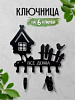 Ключница настенная металлическая для ключей Все дома 63273 - купить во Владивостоке, фото товара