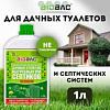 Биологическое средство для дачных туалетов и септических систем BB-V600 Х997310 - купить во Владивостоке, фото товара