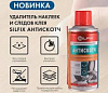 SILFIX Антискотч, удалитель наклеек и следов клея. 400мл 1043107 - купить во Владивостоке, фото товара