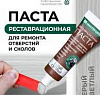 Реставрационная паста, МАСТЕР СИТИ,туба 30мл, 004 Серый светлый 66113 - купить во Владивостоке, фото товара