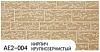 Фасадная панель"Понова" AE2-004 (3800*380*16мм) 68787 - купить во Владивостоке, фото товара