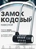 Замок навесной гаражный кодовый 2EMARKET ОБ76679 - купить во Владивостоке, фото товара
