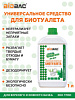 Bio Bac Эко Грин универсальное средство для биотуалета 1 л Х997303 - купить во Владивостоке, фото товара