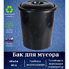 Бак для мусора 40л (М7740) 058798 - купить во Владивостоке, фото товара