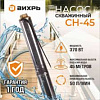 Скважинный насос СН-45 Вихрь 68318 - купить во Владивостоке, фото товара