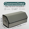 Органайзер кофр в багажник автомобиля Cartage саквояж, экокожа, 70×30×30 см (10648515/16) ИН77096 - купить во Владивостоке, фото товара