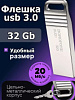 USB-флешка 32ГБ 47105 - купить во Владивостоке, фото товара