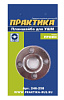 Зажимная гайка "Практика" для УШМ расстояние 30мм  246-258 - купить во Владивостоке, фото товара