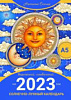 Календарь солнечно-лунный 2026г 33380 - купить во Владивостоке, фото товара
