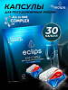 Капсулы для пмм Eclips 30шт 014923 - купить во Владивостоке, фото товара