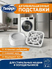 Антивибрационные подставки для стиральных машин "Тайфун" 4шт 73517 - купить во Владивостоке, фото товара